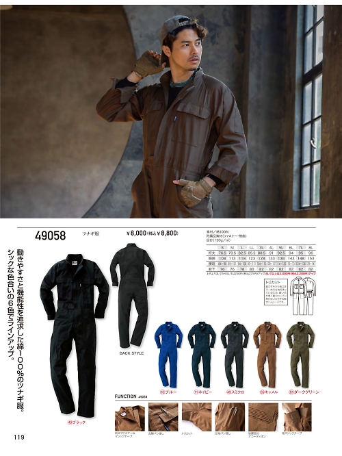 49058 ツナギ服のカタログページにジャンプします