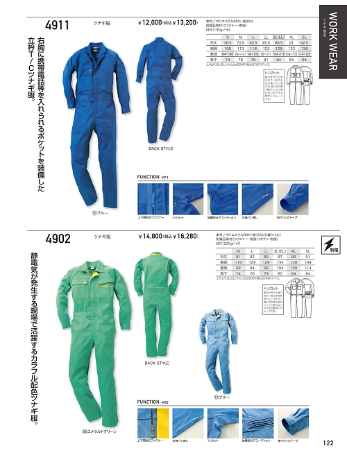 4911 ツナギのカタログページにジャンプします