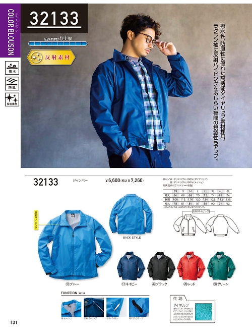 32133 ジャンパーのカタログページにジャンプします