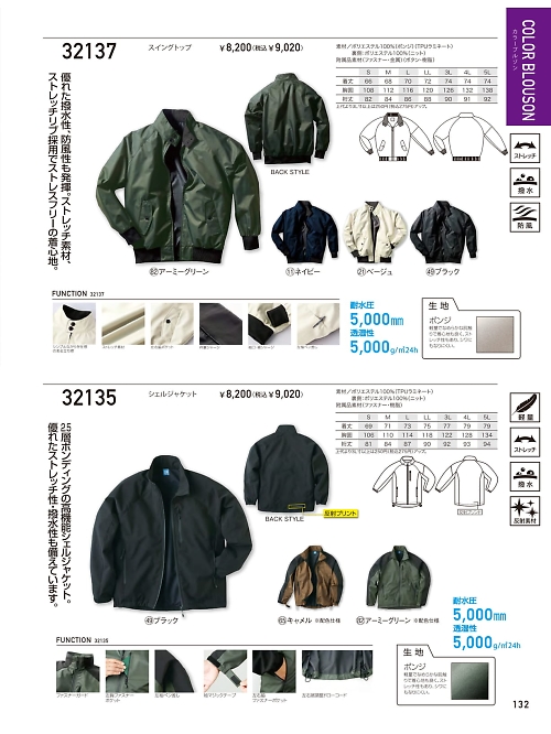 32135 シェルジャケットのカタログページにジャンプします