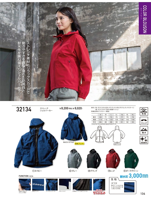 32134 ストレッチシェルパーカーのカタログページにジャンプします