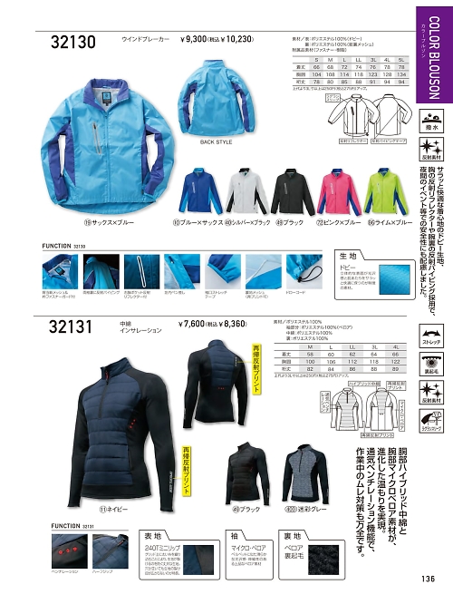 32130 ウインドブレーカーのカタログページにジャンプします