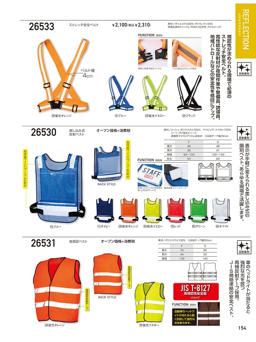 26530 差し込み式反射ベストのカタログページにジャンプします