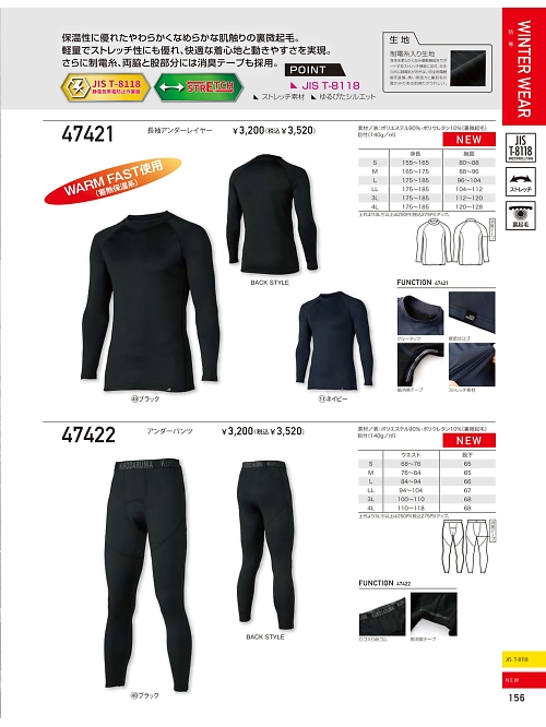 47421 長袖アンダーレイヤーのカタログページにジャンプします