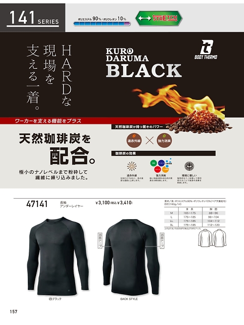 47141 長袖アンダーレイヤーのカタログページにジャンプします