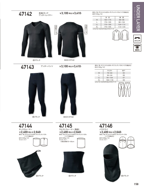 47142 長袖ハイネックアンダーレイヤーのカタログページにジャンプします