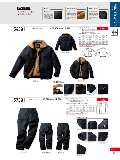 54391 防寒ジャンパーのカタログページにジャンプします