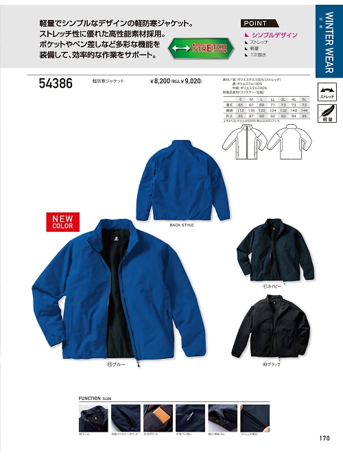54386 軽防寒ジャケットのカタログページにジャンプします