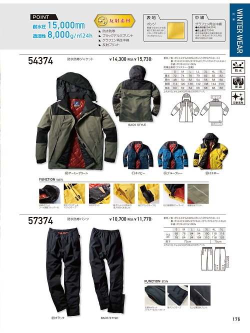 57374 防水防寒パンツのカタログページにジャンプします