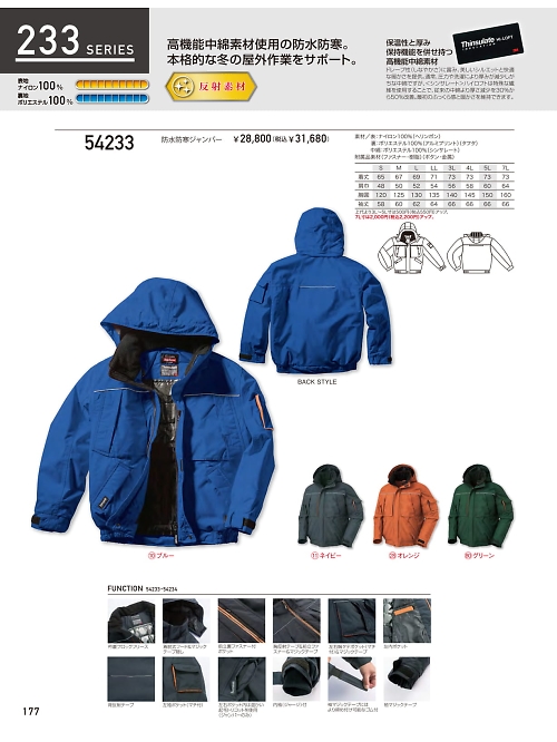 54233 ジャンパーのカタログページにジャンプします