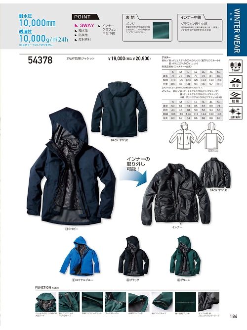 54378 3WAY防寒ジャケットのカタログページにジャンプします
