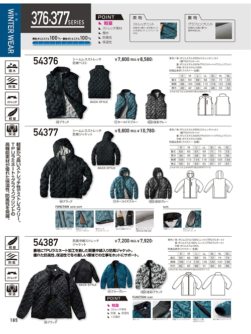 54376 防寒ベストのカタログページにジャンプします