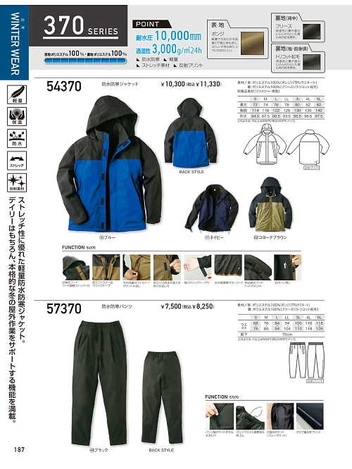 54370 防水軽防寒ジャケットのカタログページにジャンプします