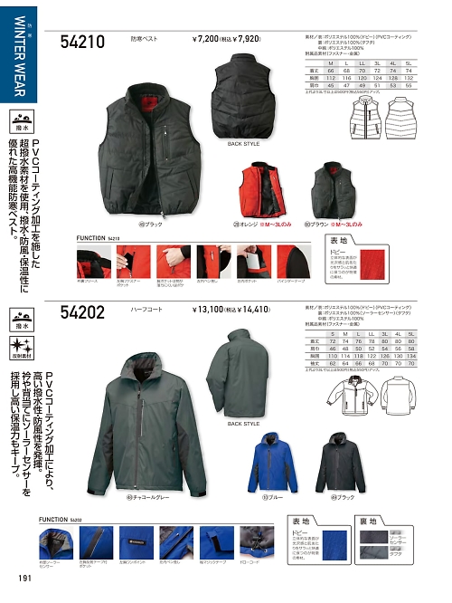 54210 防寒ベストのカタログページにジャンプします