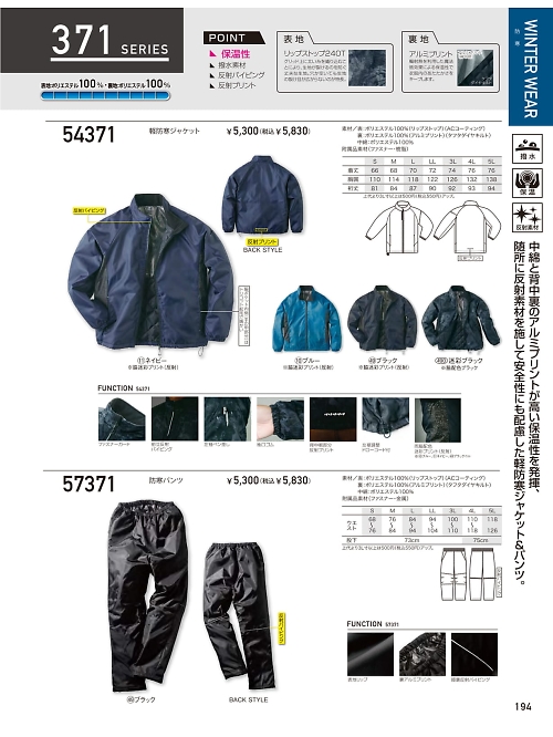 57371 防寒パンツのカタログページにジャンプします