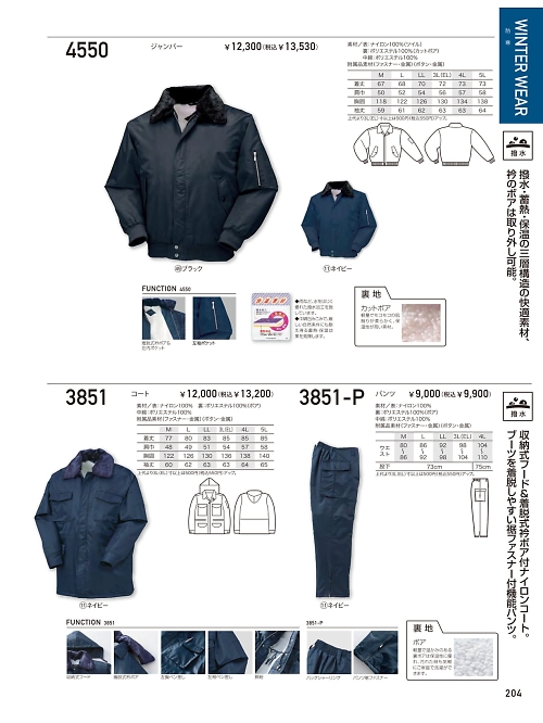 4550 ジャンパー(防寒)のカタログページにジャンプします