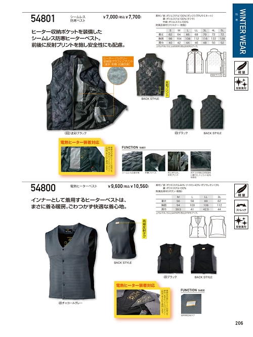 54801 シームレス防寒ベストのカタログページにジャンプします