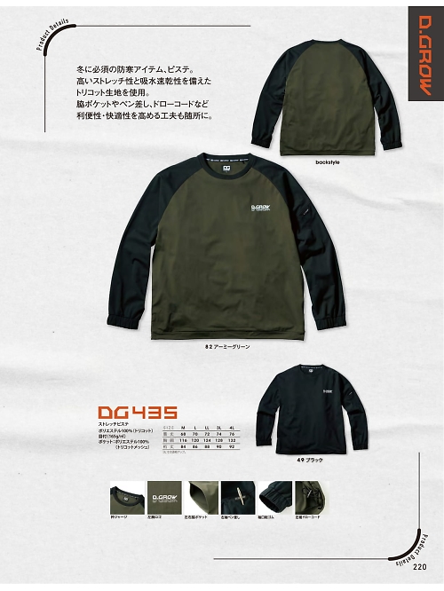 DG435 ストレッチピステのカタログページにジャンプします