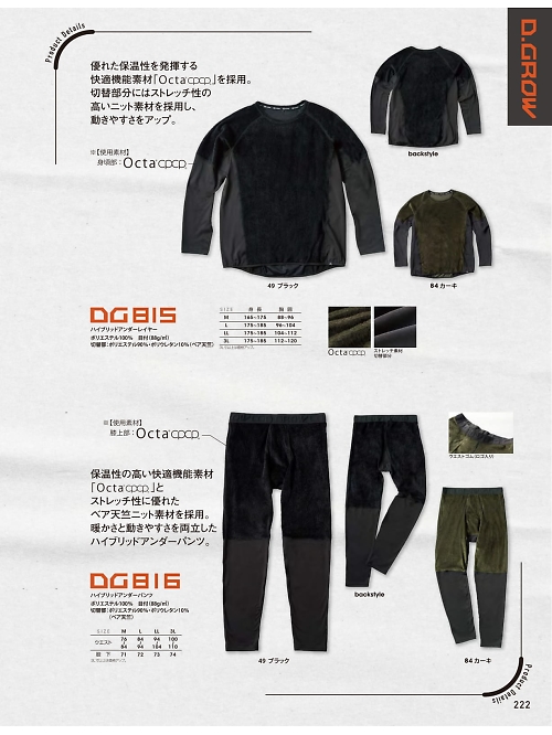 DG816 ハイブリッドアンダーパンツのカタログページにジャンプします