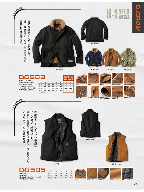DG505 防寒ベストのカタログページにジャンプします