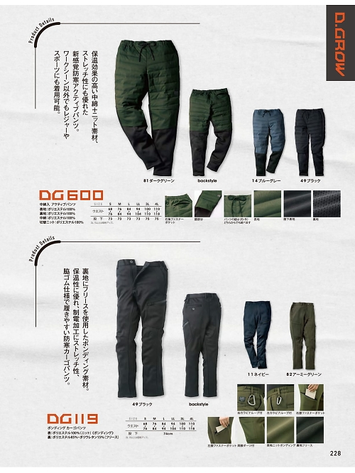 DG119 ボンディングカーゴパンツのカタログページにジャンプします