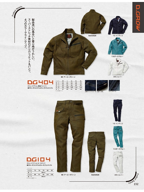 DG404 スーパーストレッチデニムワークジャンパーのカタログページにジャンプします