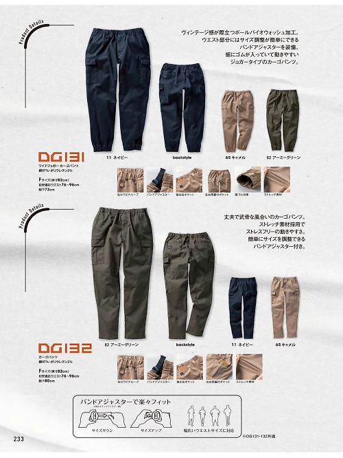 DG131 ワイドジョガーカーゴパンツのカタログページにジャンプします