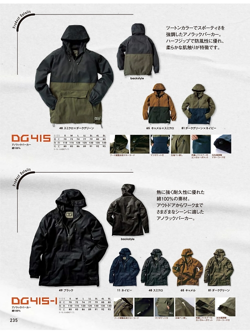 DG415 アノラックパーカーのカタログページにジャンプします
