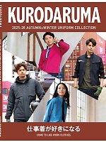【表紙】2025-26 秋冬物「KURODARUMA クロダルマ」の最新カタログ