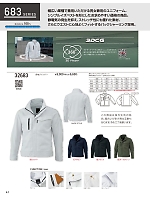 32683 長袖ジャンパー