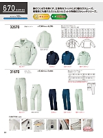 32670 長袖ジャンパー