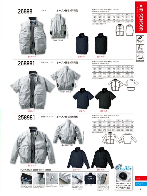 268981 半袖ジャンパー(空調服)のカタログページにジャンプします