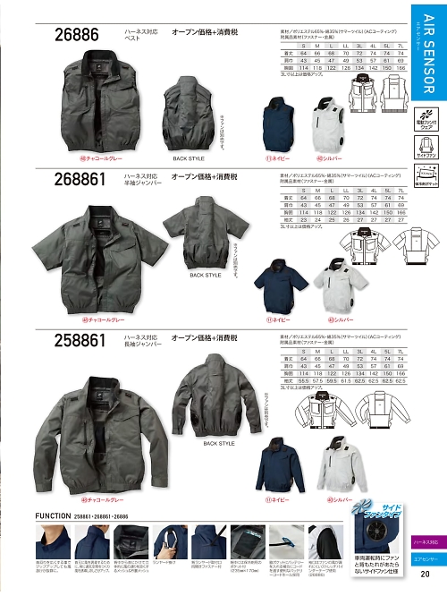 258861 ハーネス対応長袖ジャンパーのカタログページにジャンプします