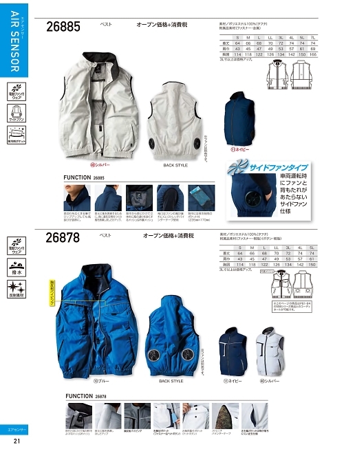 26878 ベスト(空調服)のカタログページにジャンプします