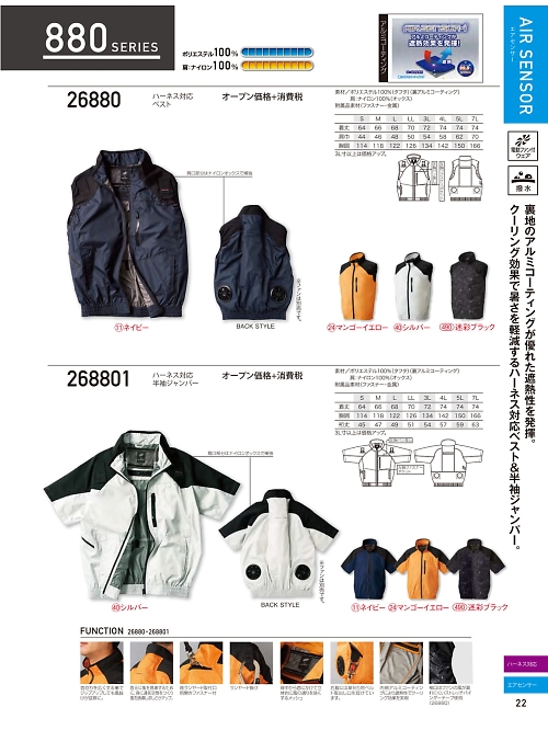 268801 ハーネス対応半袖ジャンパーのカタログページにジャンプします