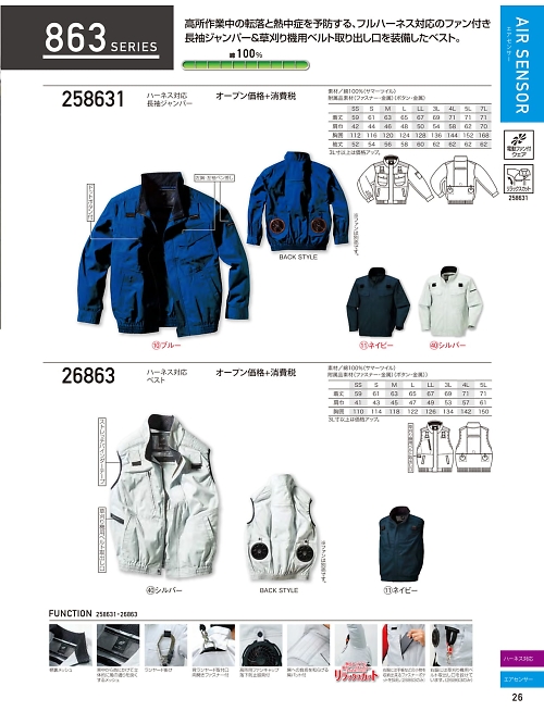 258631 長袖ジャンパー(空調服)のカタログページにジャンプします