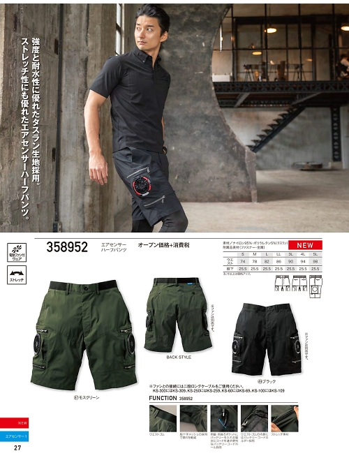 358952 エアセンサーハーフパンツのカタログページにジャンプします