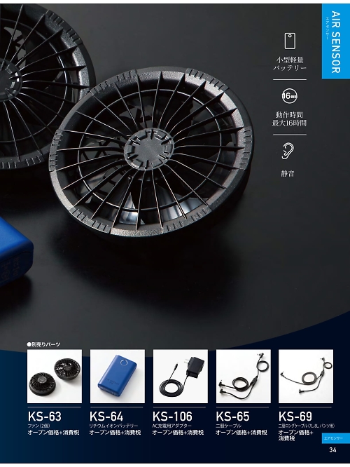 KS64 リチウムイオンバッテリーのカタログページにジャンプします
