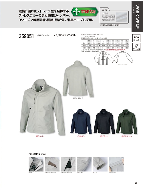 259051 長袖ジャンパーのカタログページにジャンプします