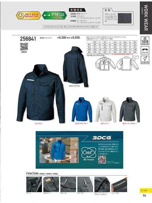 256841 長袖ジャンパーのカタログページにジャンプします