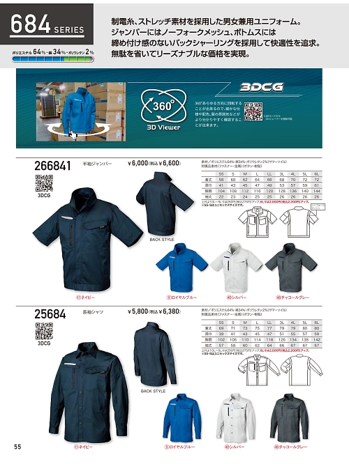 25684 長袖シャツのカタログページにジャンプします