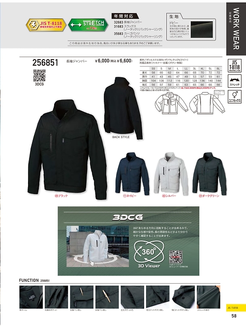 256851 長袖ジャンパーのカタログページにジャンプします