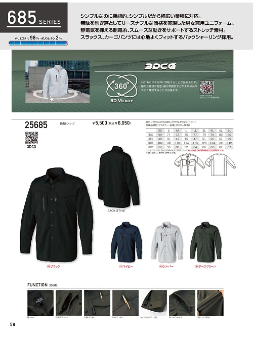 25685 長袖シャツのカタログページにジャンプします