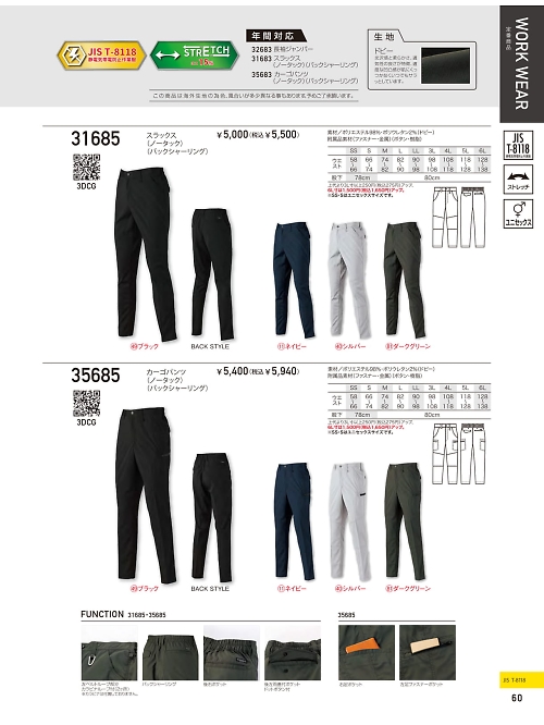 31685 ノータックスラックスのカタログページにジャンプします