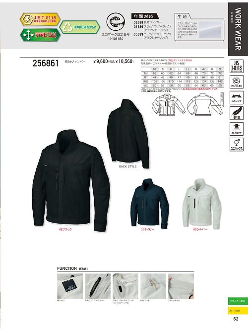 256861 長袖ジャンパーのカタログページにジャンプします