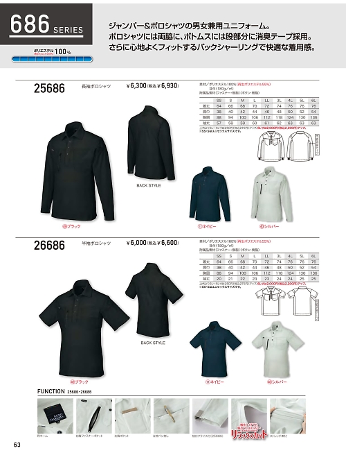 26686 半袖ポロシャツのカタログページにジャンプします