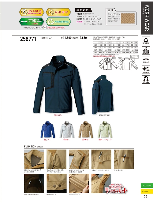 256771 長袖ジャンパーのカタログページにジャンプします