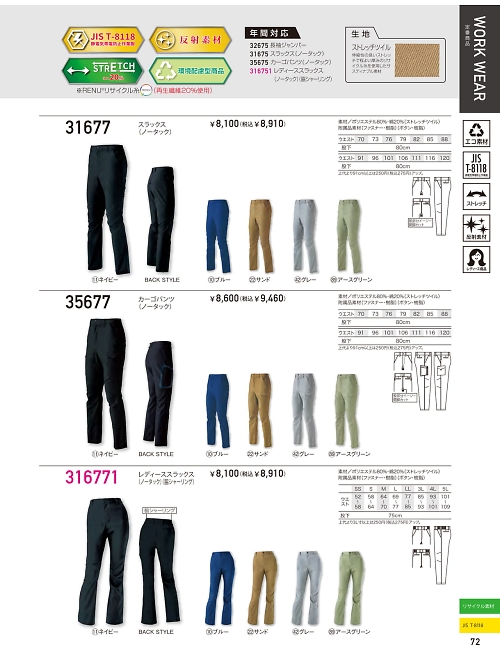 316771 レディーススラックス(脇ゴム)のカタログページにジャンプします