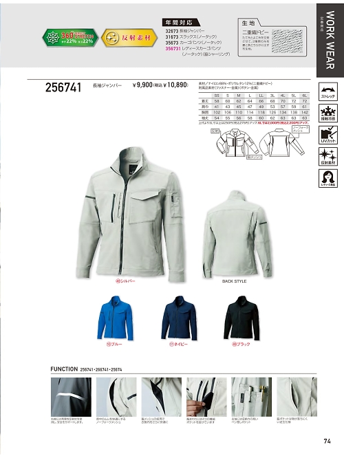 256741 長袖ジャンパーのカタログページにジャンプします