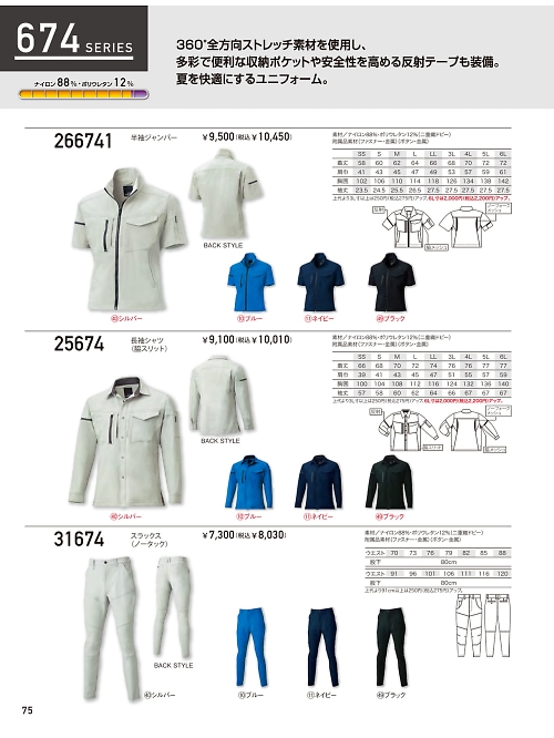 266741 半袖ジャンパーのカタログページにジャンプします